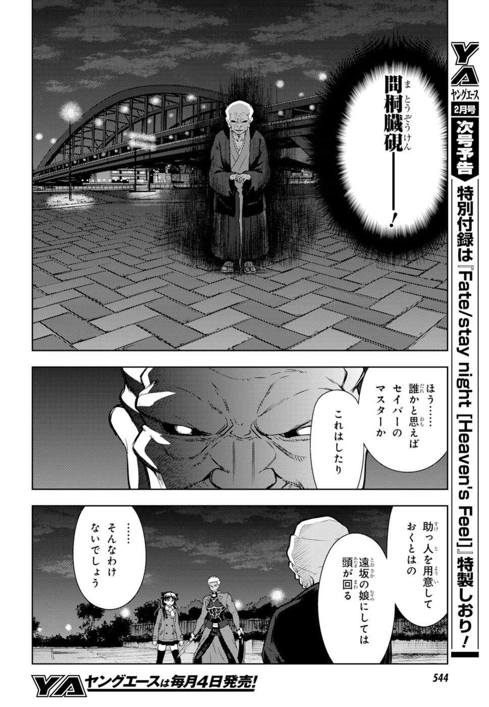 Fate/Stay night Heaven's Feel - Chapter 44 - Page 4