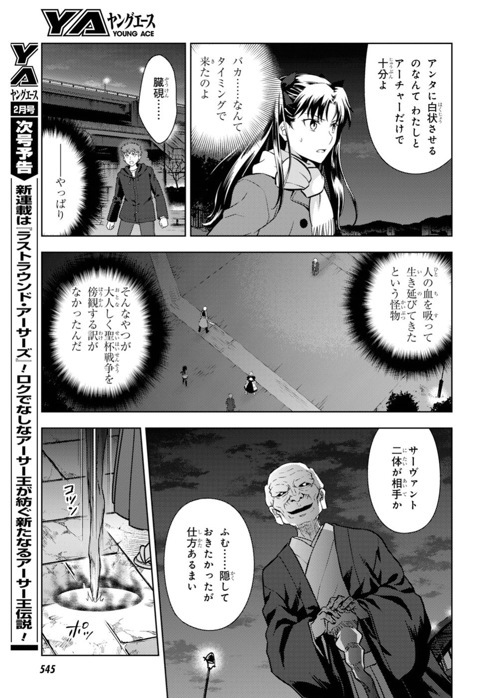 Fate/Stay night Heaven's Feel - Chapter 44 - Page 5