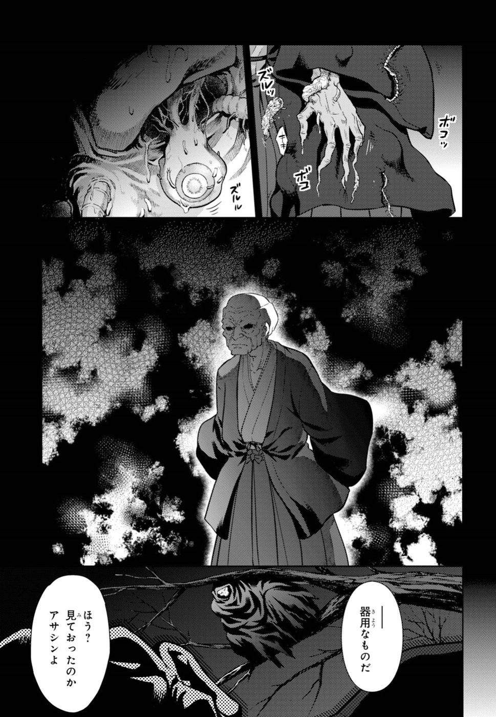 Fate/Stay night Heaven's Feel - Chapter 46 - Page 7