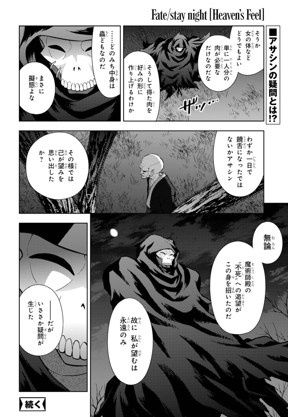 Fate/Stay night Heaven's Feel - Chapter 46 - Page 8