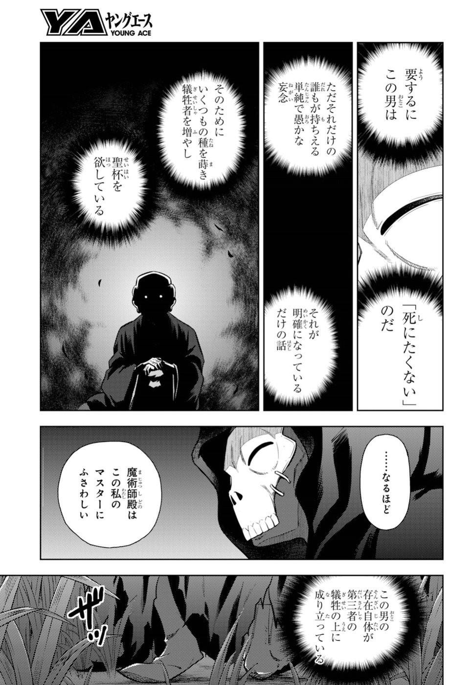 Fate/Stay night Heaven's Feel - Chapter 47 - Page 11