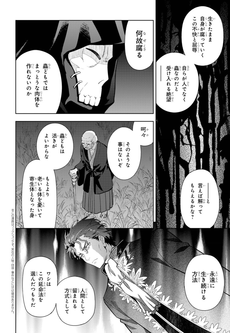 Fate/Stay night Heaven's Feel - Chapter 47 - Page 2