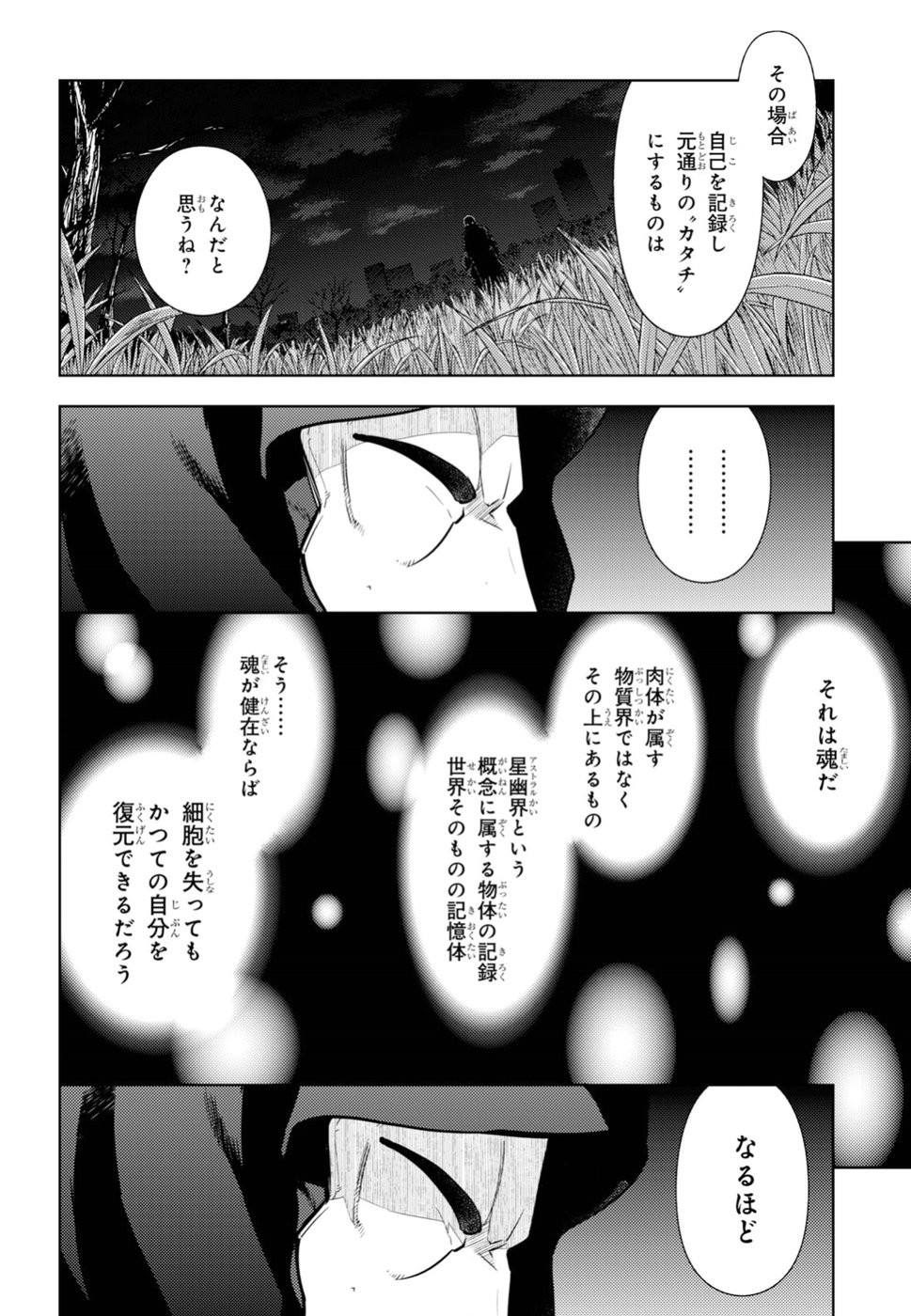 Fate/Stay night Heaven's Feel - Chapter 47 - Page 4