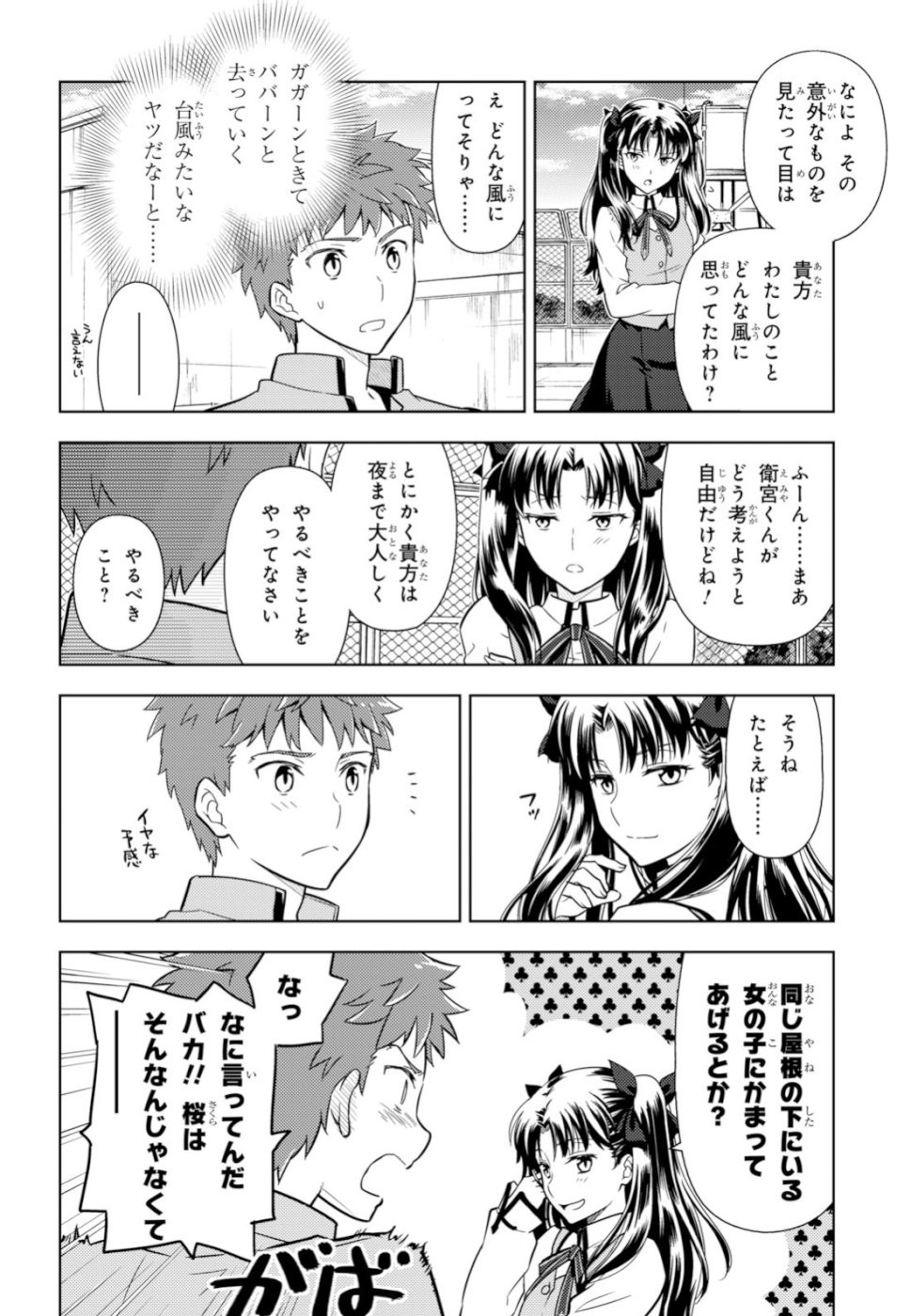 Fate/Stay night Heaven's Feel - Chapter 49 - Page 8