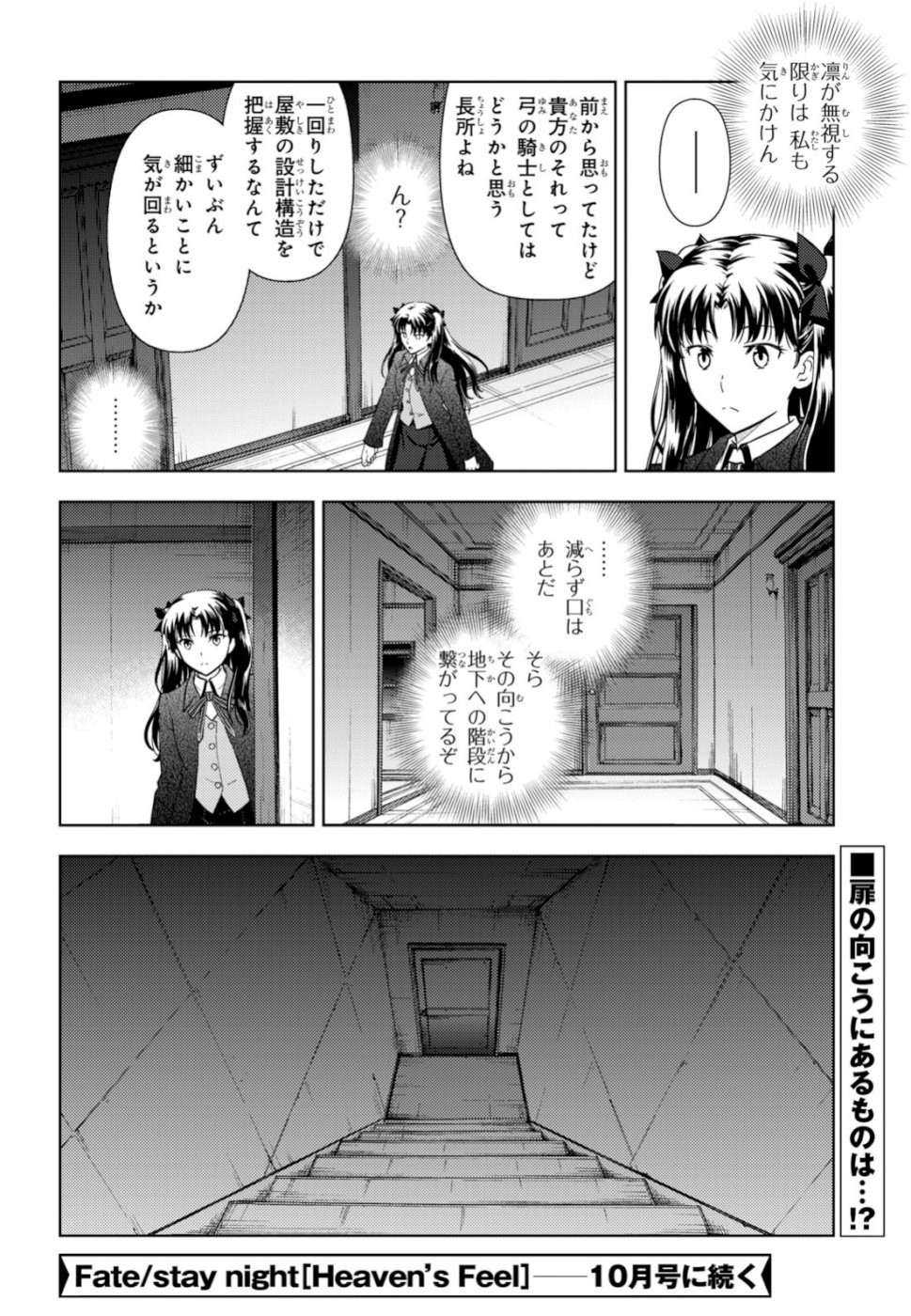 Fate/Stay night Heaven's Feel - Chapter 50 - Page 10