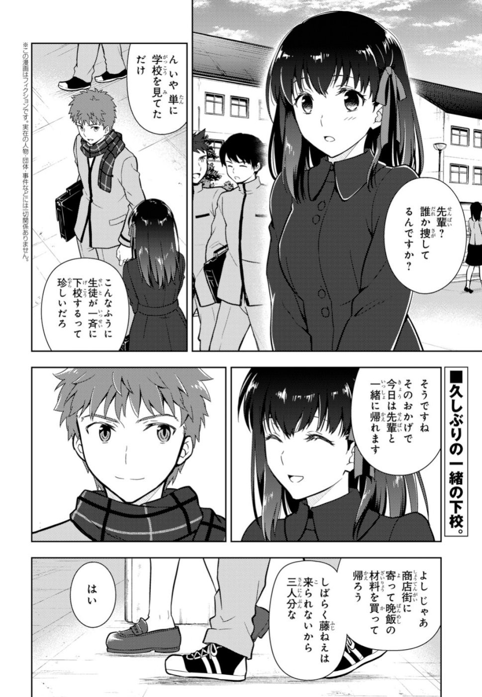 Fate/Stay night Heaven's Feel - Chapter 50 - Page 2