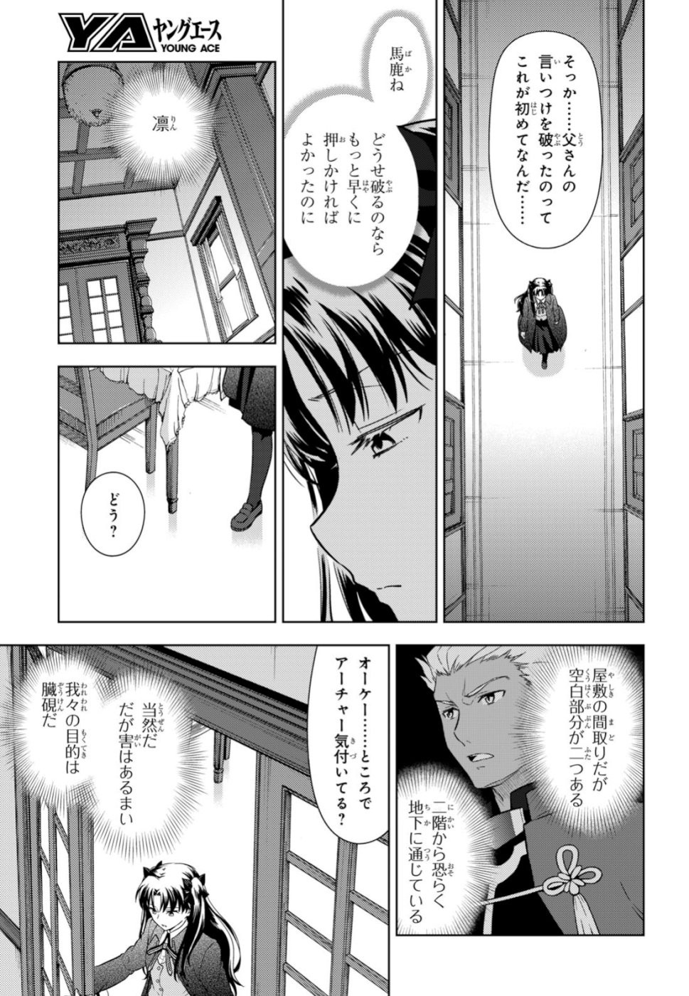 Fate/Stay night Heaven's Feel - Chapter 50 - Page 9
