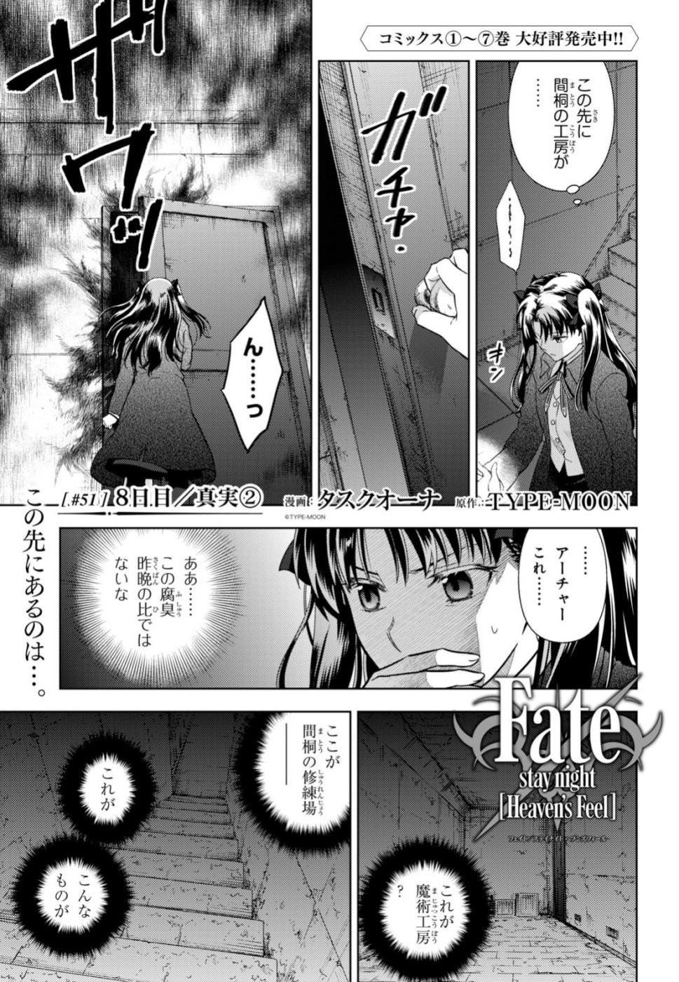 Fate/Stay night Heaven's Feel - Chapter 51 - Page 1