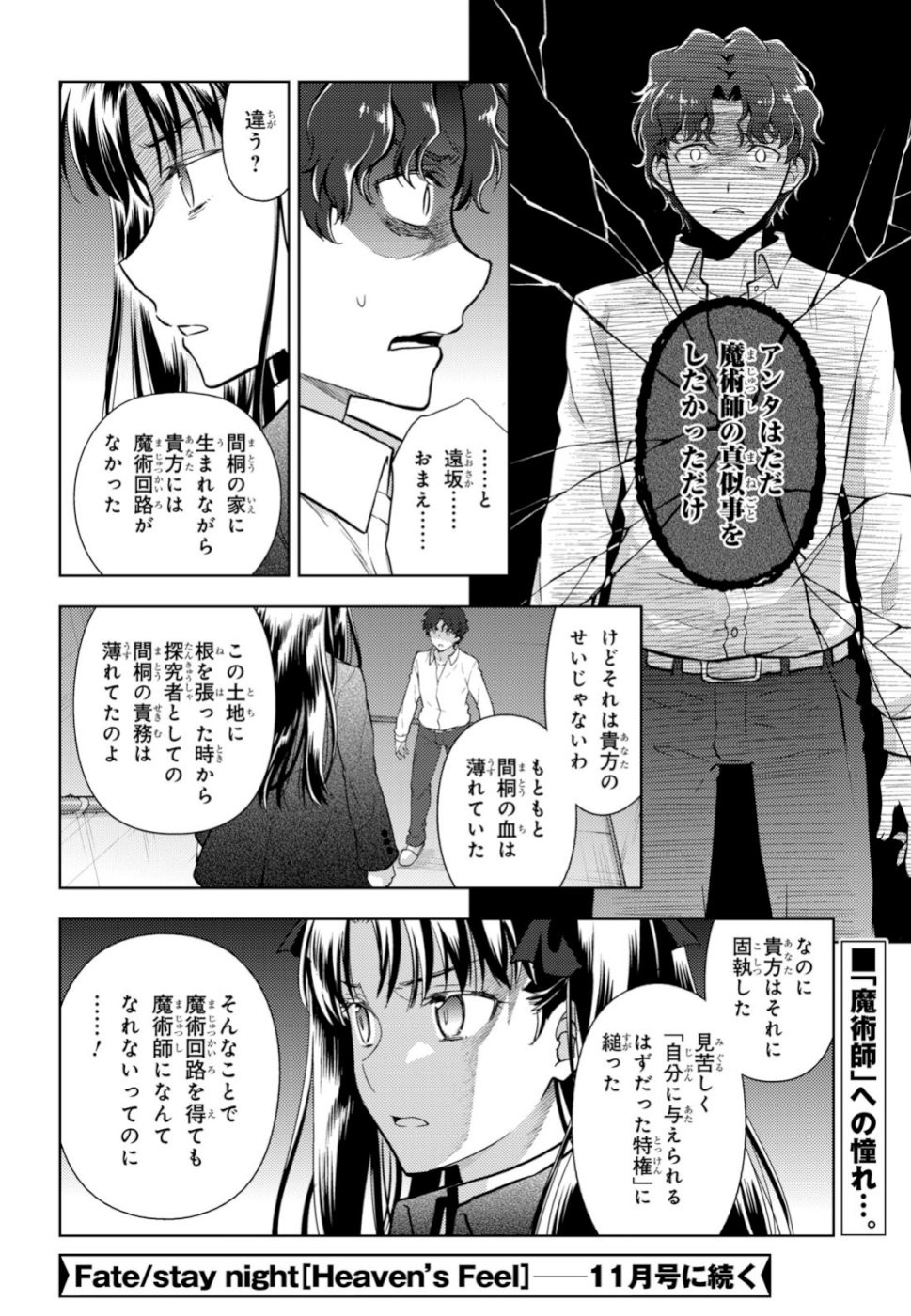 Fate/Stay night Heaven's Feel - Chapter 51 - Page 10