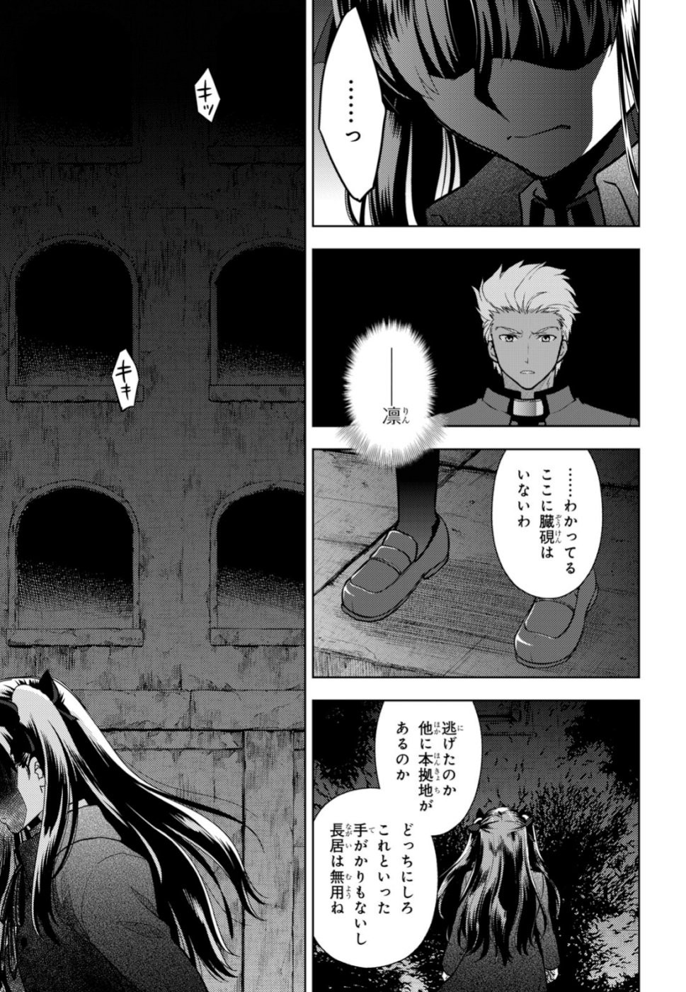 Fate Stay Night Heaven S Feel Chapter 51 Page 5 Raw Sen Manga