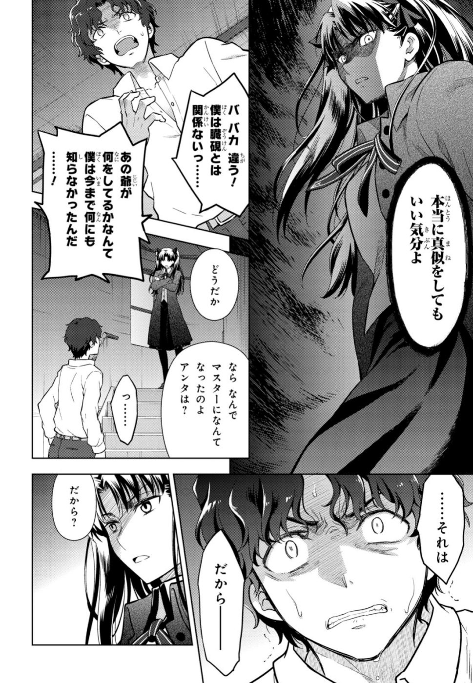 Fate/Stay night Heaven's Feel - Chapter 51 - Page 8