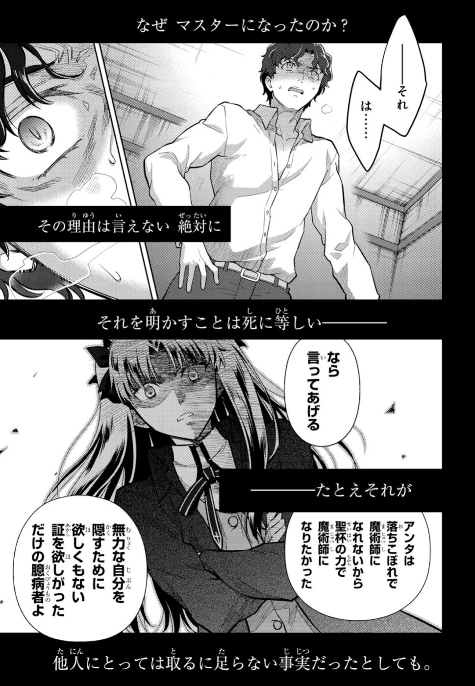 Fate/Stay night Heaven's Feel - Chapter 51 - Page 9