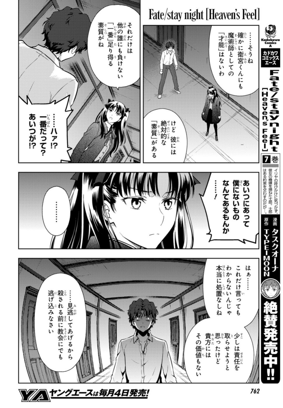 Fate/Stay night Heaven's Feel - Chapter 52 - Page 2