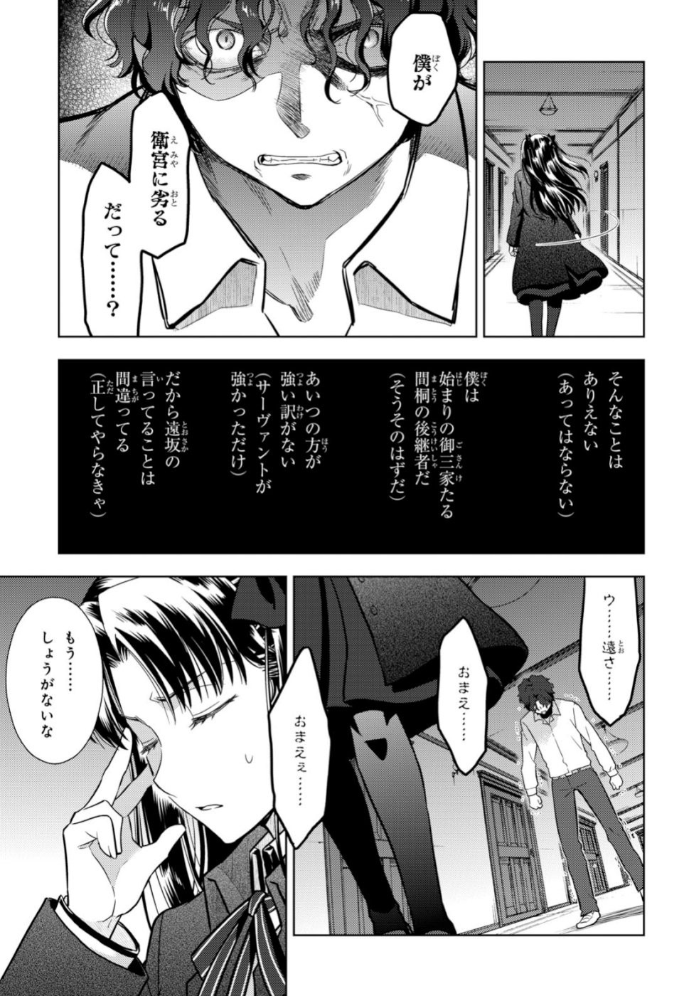 Fate/Stay night Heaven's Feel - Chapter 52 - Page 3