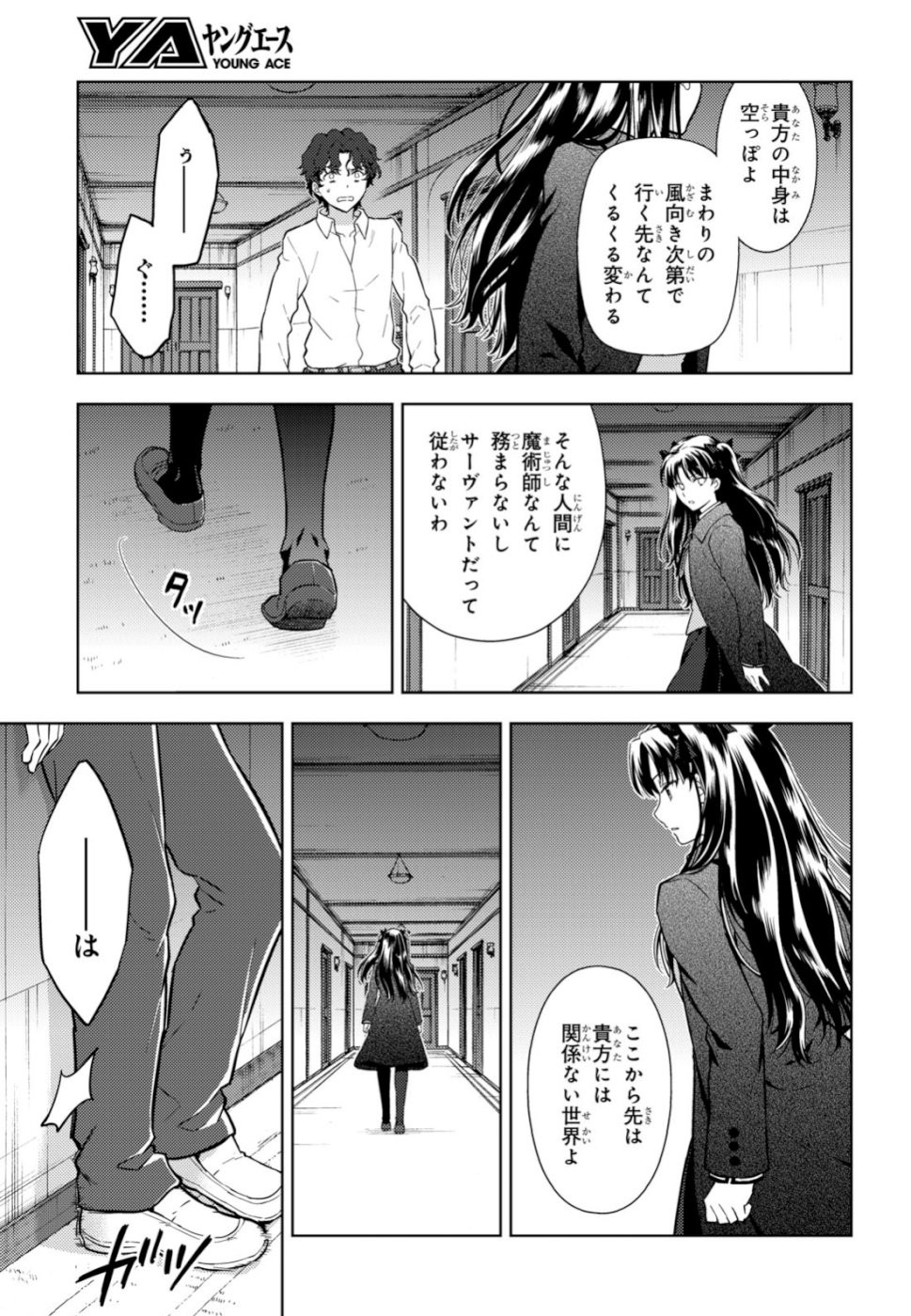 Fate/Stay night Heaven's Feel - Chapter 52 - Page 5