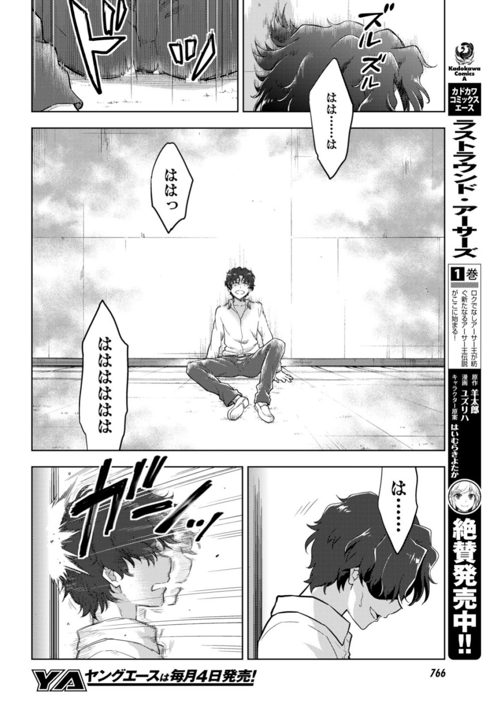 Fate/Stay night Heaven's Feel - Chapter 52 - Page 6