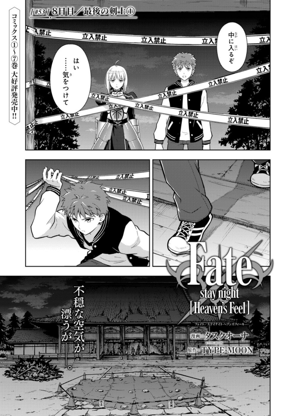 Fate/Stay night Heaven's Feel - Chapter 53 - Page 1