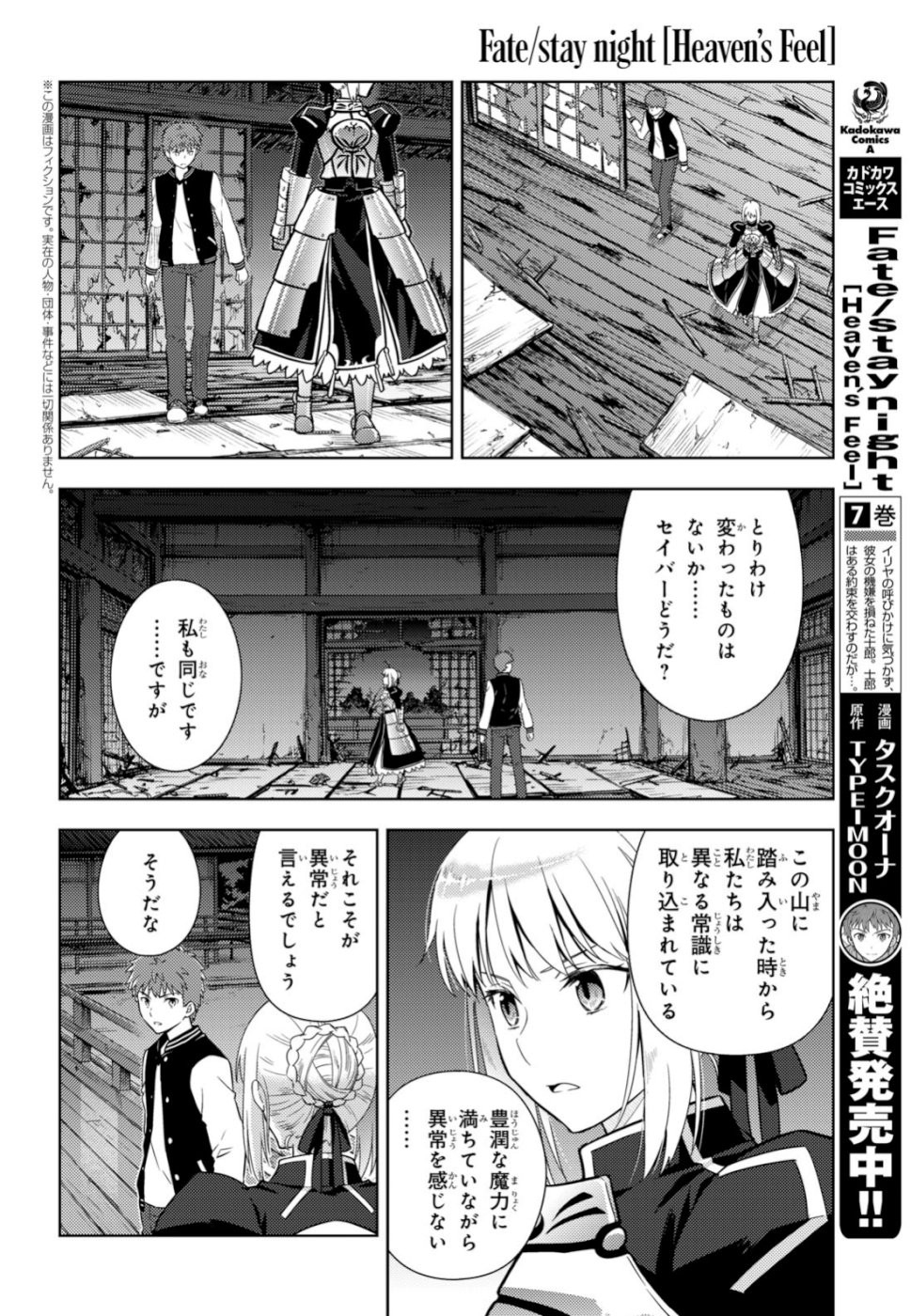Fate/Stay night Heaven's Feel - Chapter 53 - Page 2