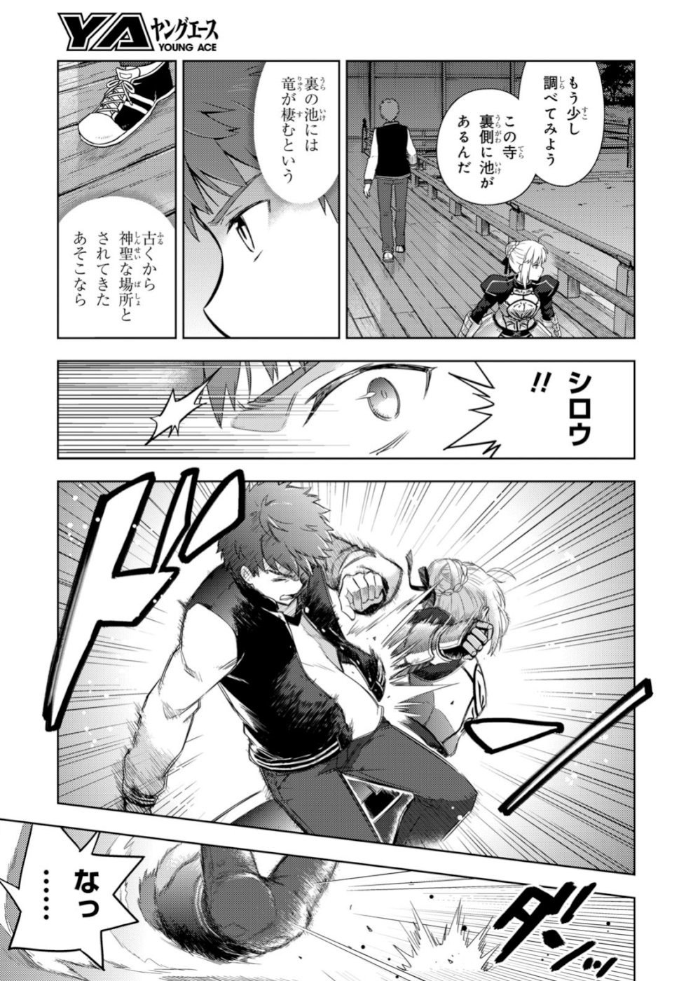 Fate/Stay night Heaven's Feel - Chapter 53 - Page 3