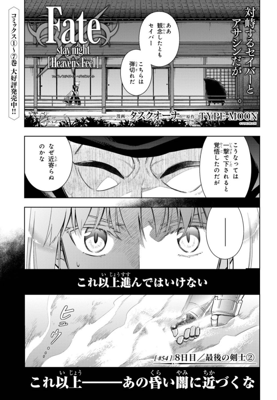 Fate/Stay night Heaven's Feel - Chapter 54 - Page 1