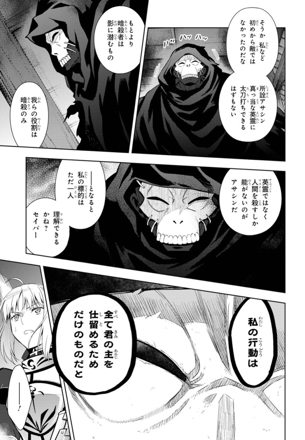 Fate/Stay night Heaven's Feel - Chapter 54 - Page 3