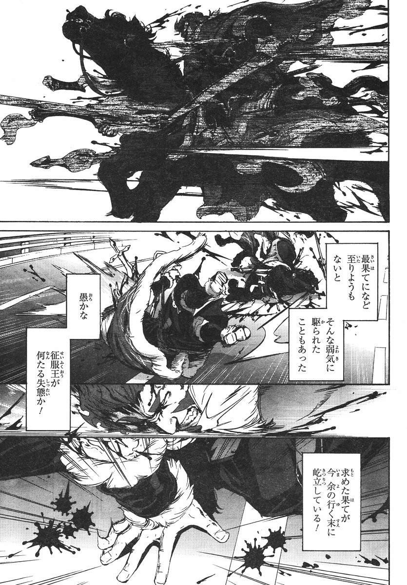 Fate Zero - Chapter 61 - Page 20