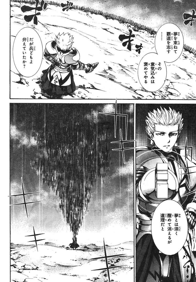Fate Zero - Chapter 61 - Page 3