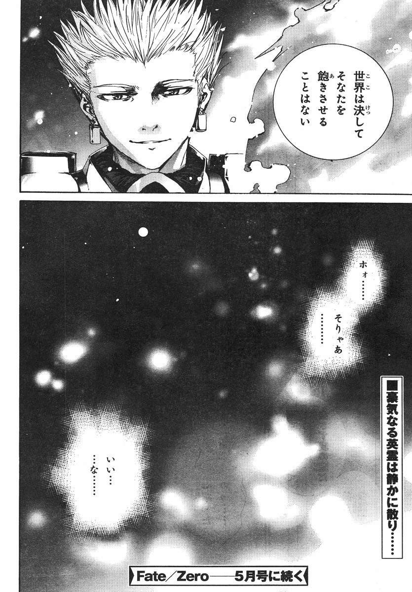 Fate Zero - Chapter 61 - Page 30