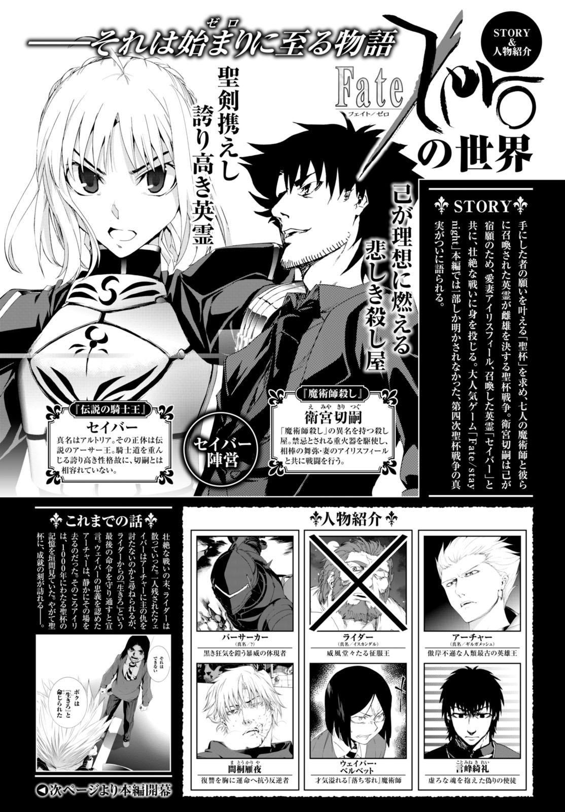 Fate Zero - Chapter 63 - Page 1