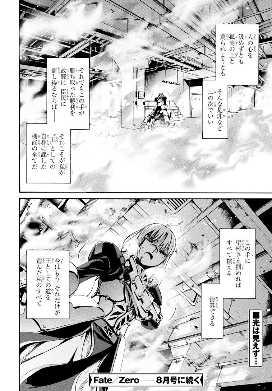 Fate Zero - Chapter 63 - Page 32