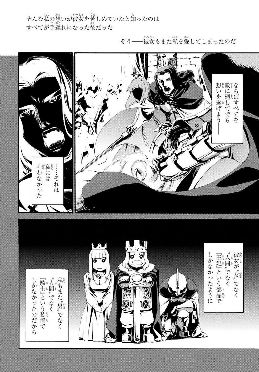 Fate Zero - Chapter 63 - Page 6