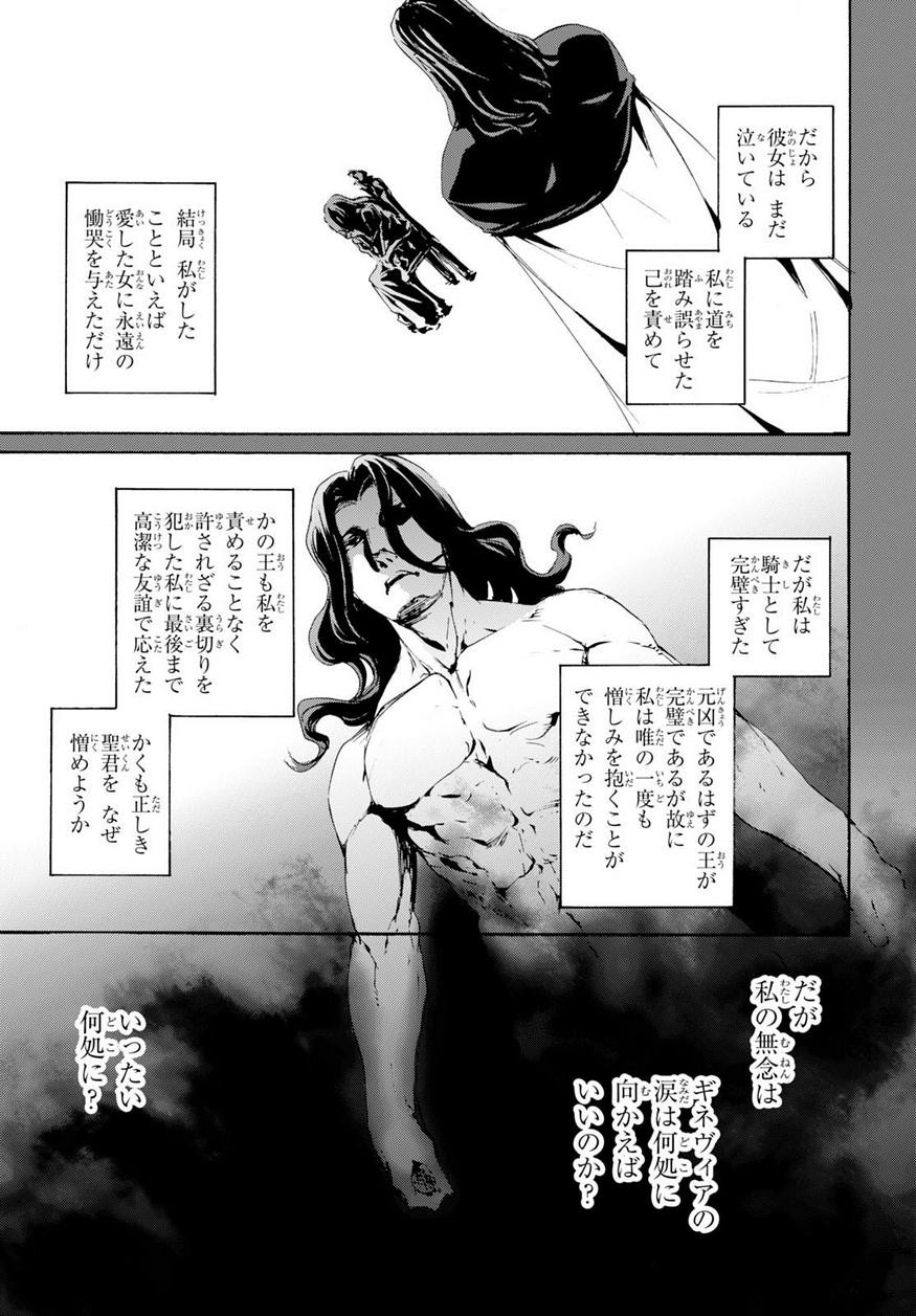 Fate Zero - Chapter 63 - Page 9