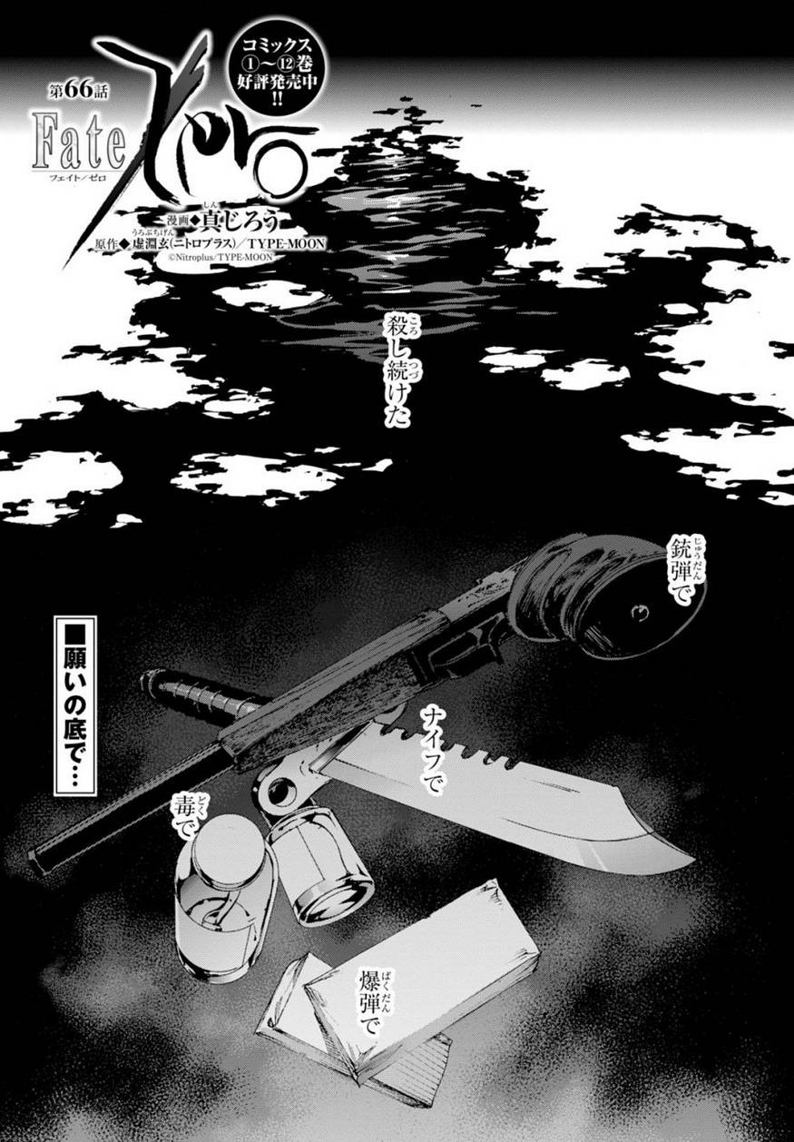 Fate Zero Chapter 66 Page 1 Raw Sen Manga