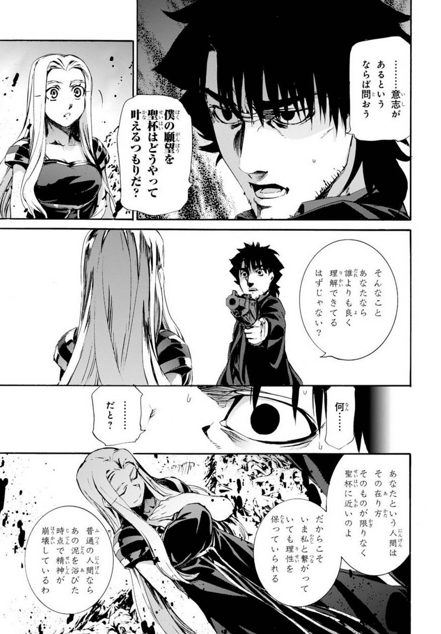 Fate Zero - Chapter 66 - Page 12