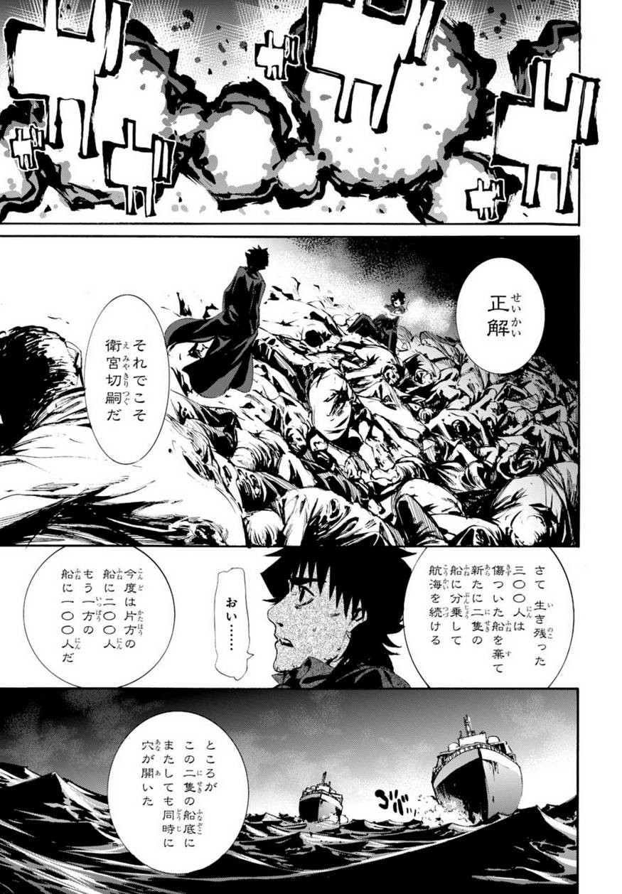 Fate Zero - Chapter 66 - Page 18