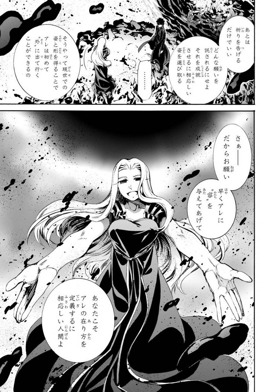 Fate Zero - Chapter 66 - Page 8