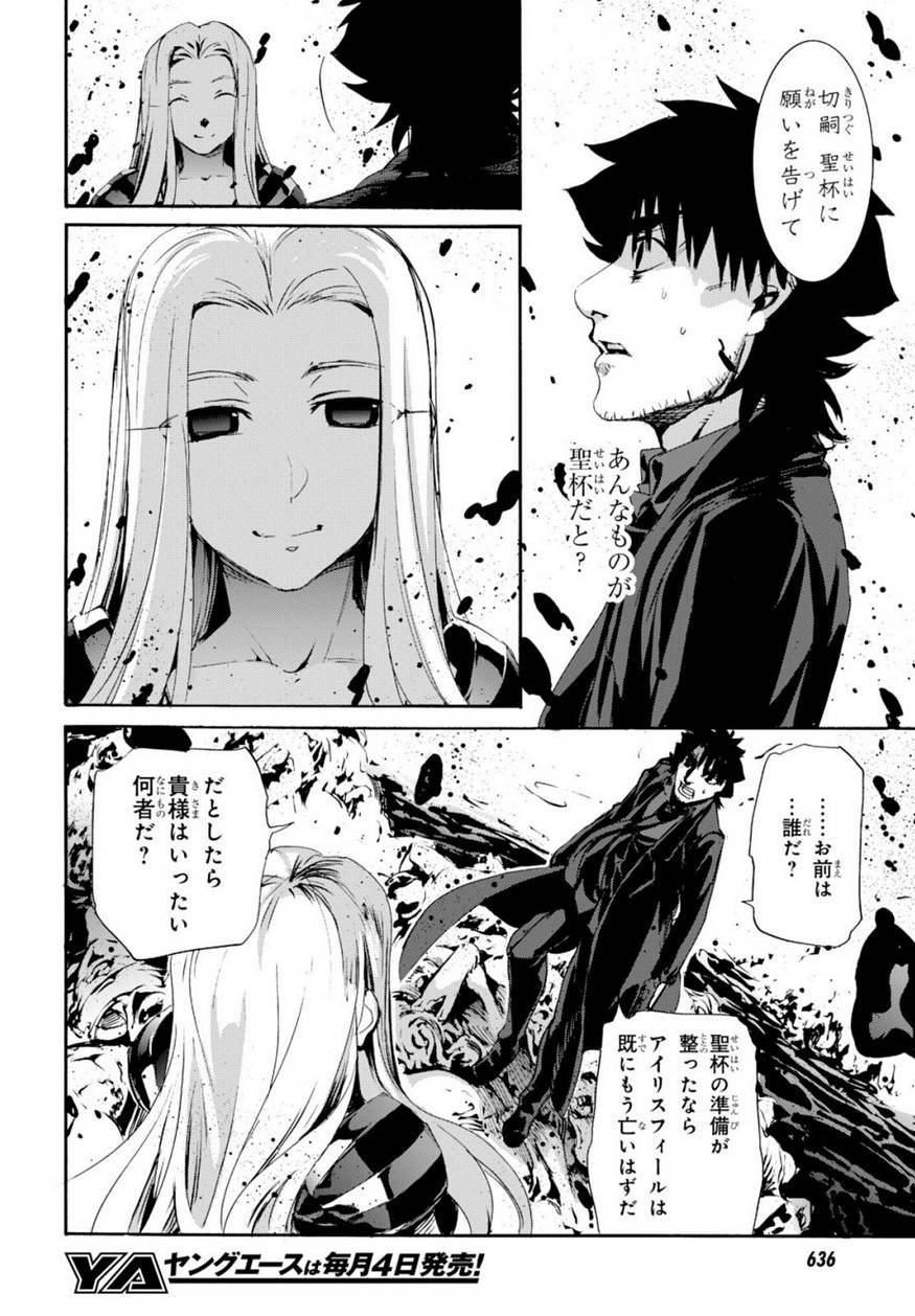 Fate Zero - Chapter 66 - Page 9