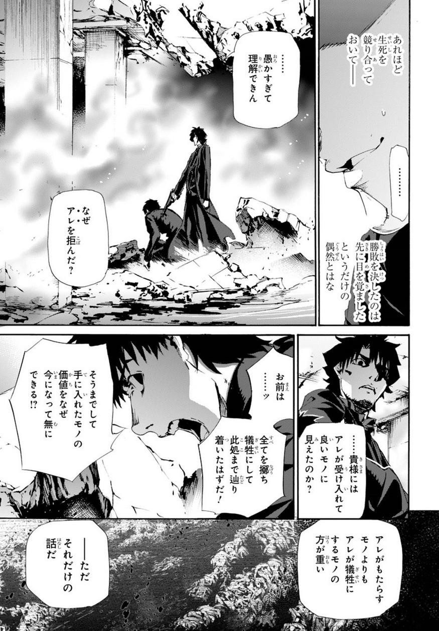 Fate Zero Chapter 67 Page 17 Raw Sen Manga