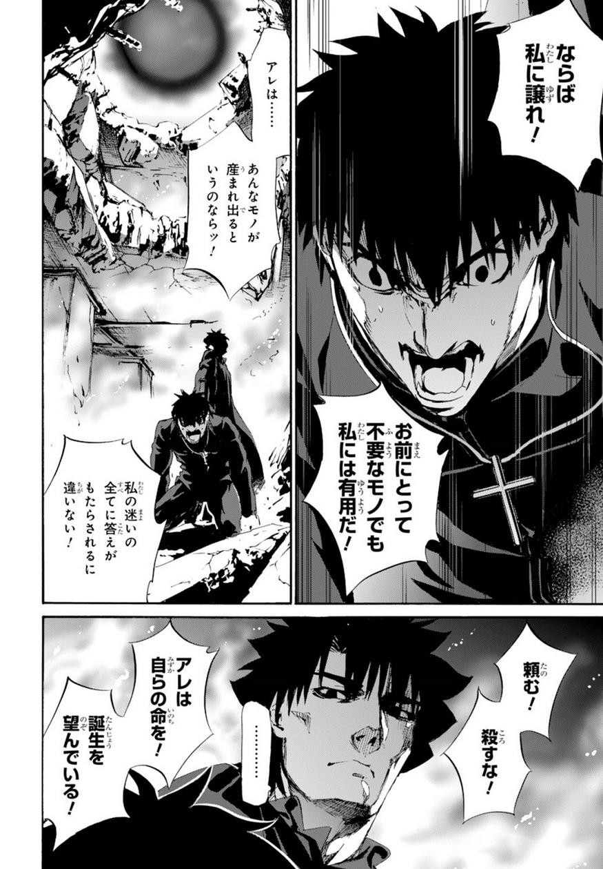 Fate Zero - Chapter 67 - Page 18