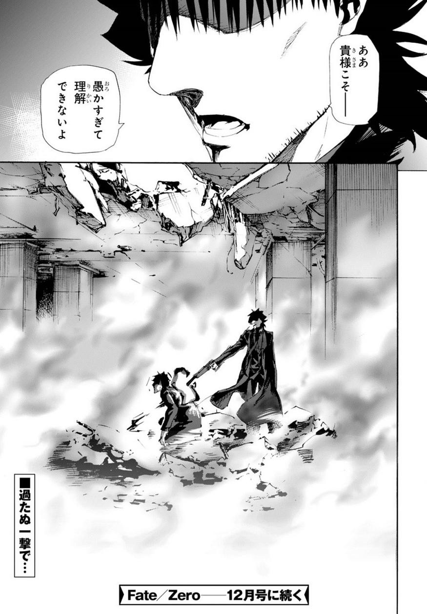 Fate Zero - Chapter 67 - Page 19