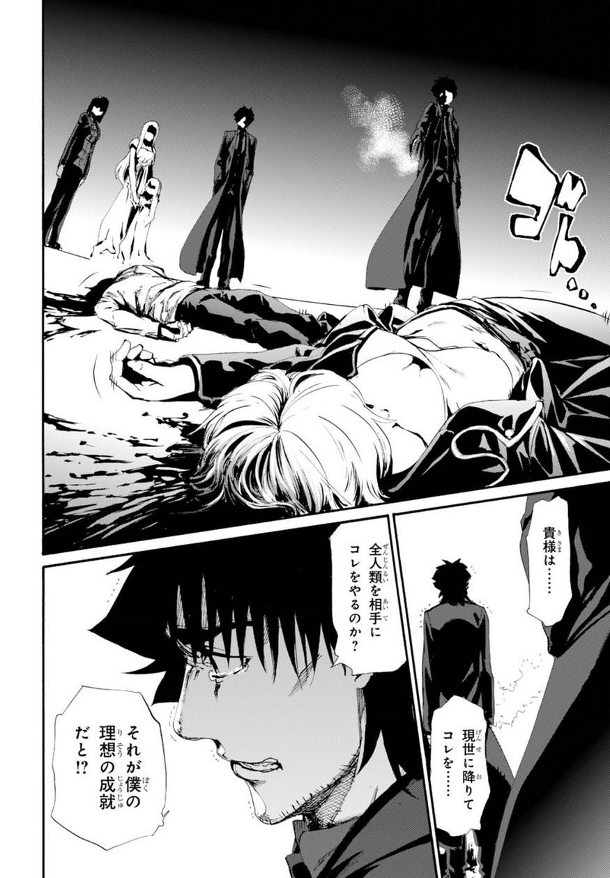 Fate Zero - Chapter 67 - Page 2