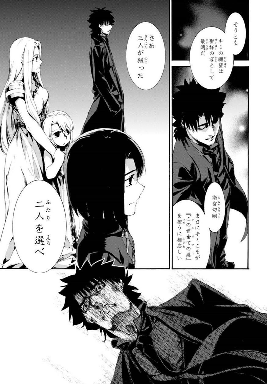 Fate Zero - Chapter 67 - Page 3