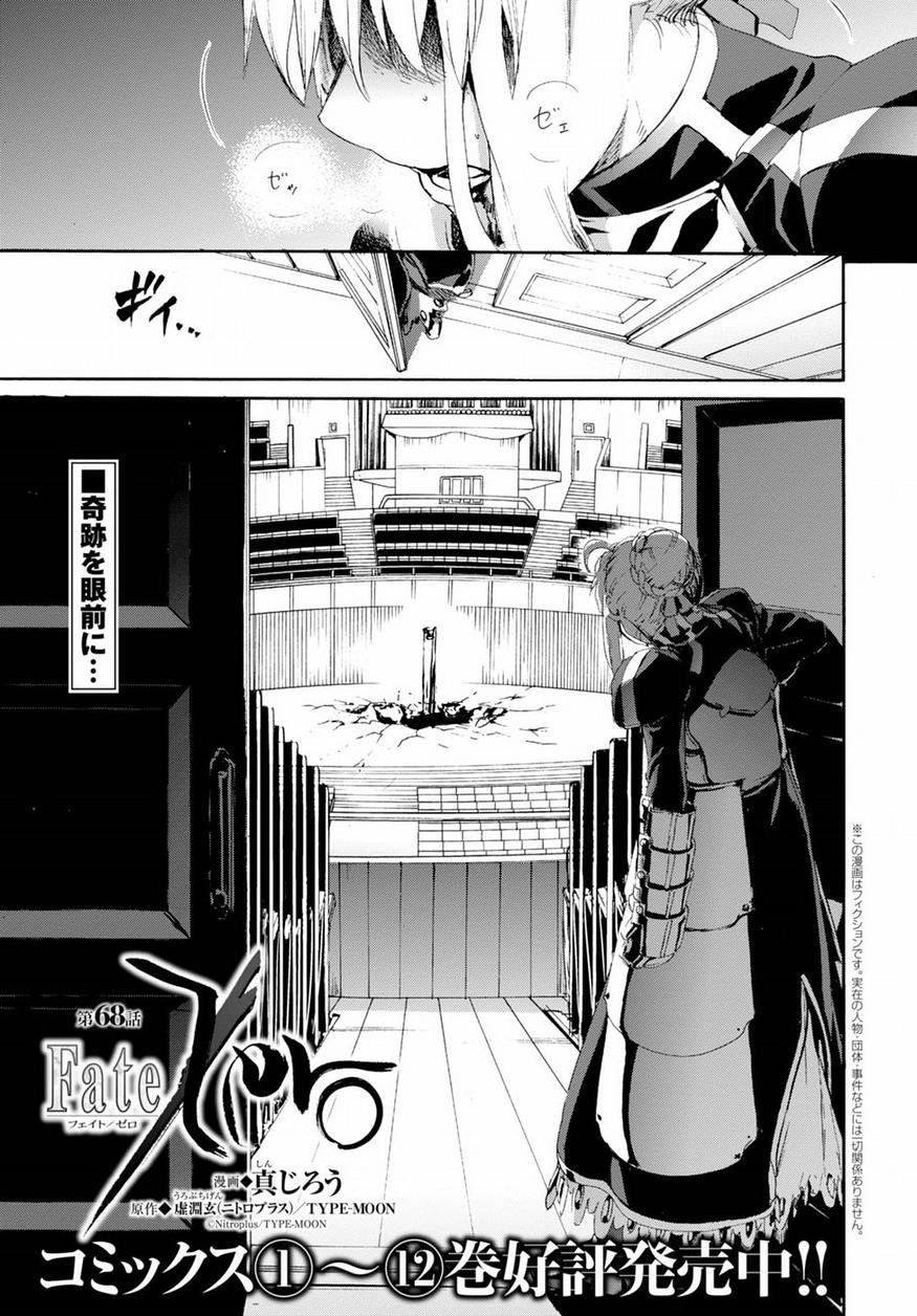 Fate Zero - Chapter 68 - Page 1