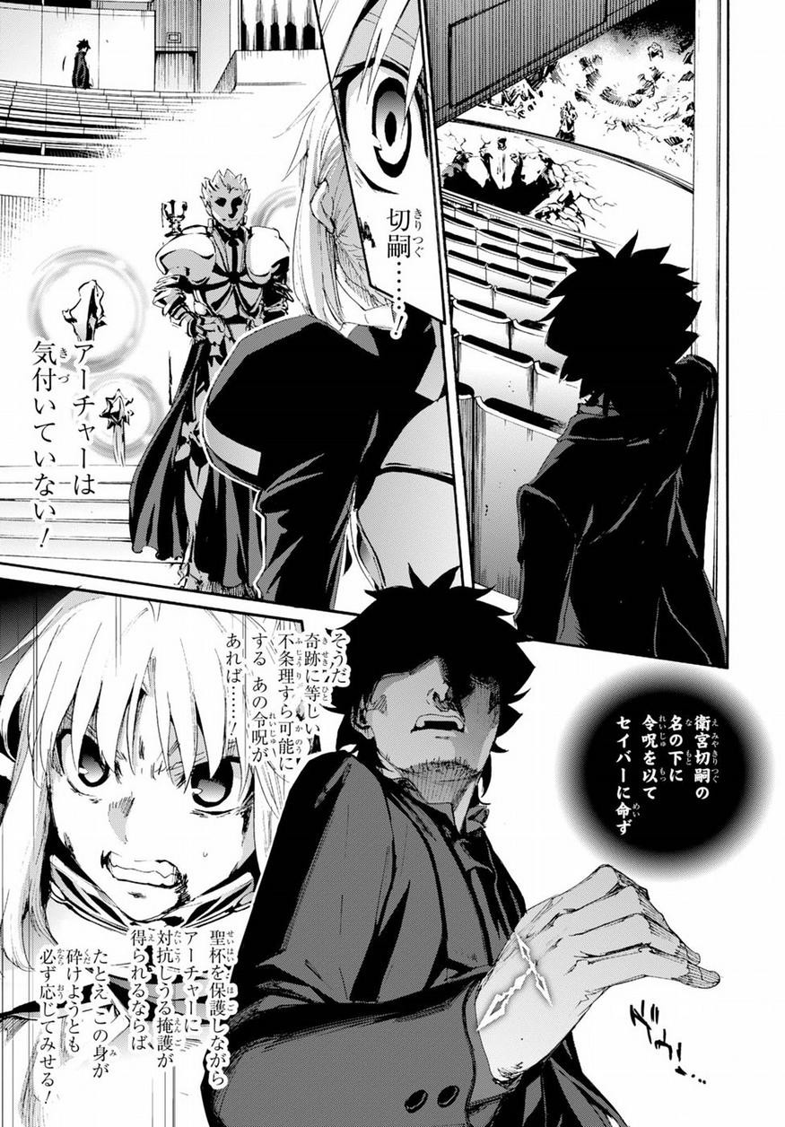 Fate Zero - Chapter 68 - Page 13