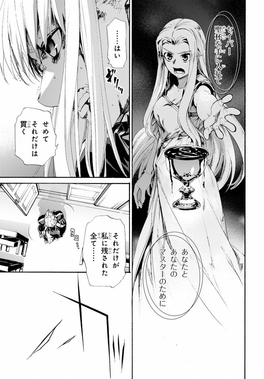 Fate Zero - Chapter 68 - Page 3