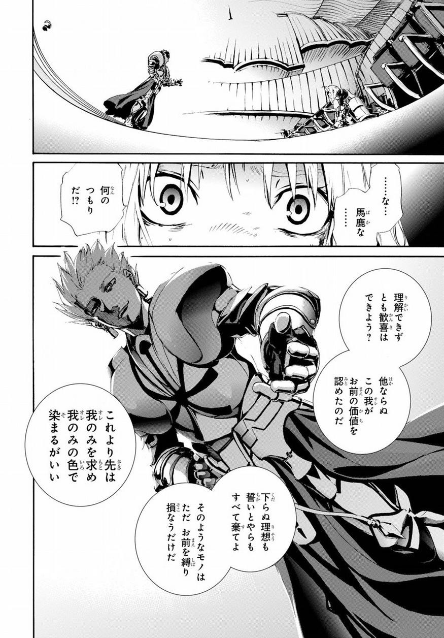 Fate Zero - Chapter 68 - Page 8