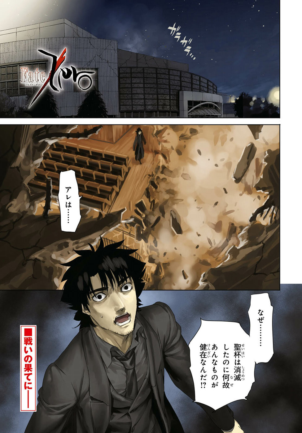 Fate Zero - Chapter 69 - Page 1