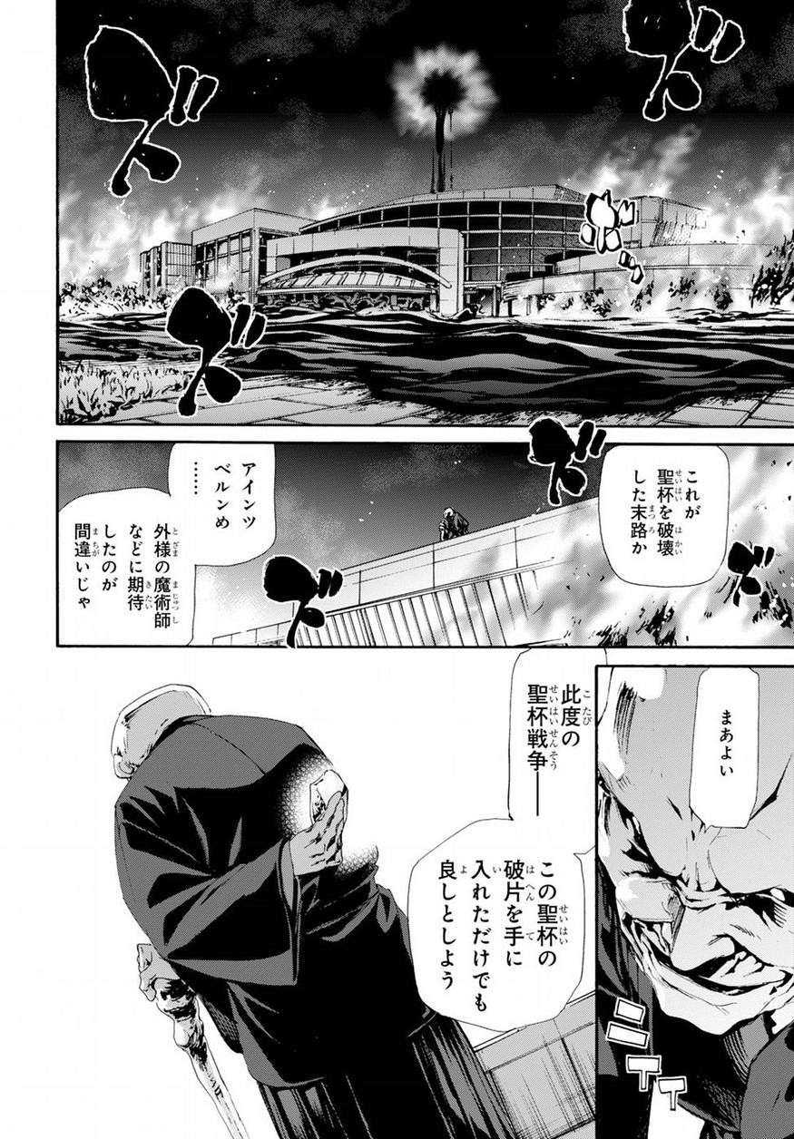 Fate Zero - Chapter 69 - Page 7