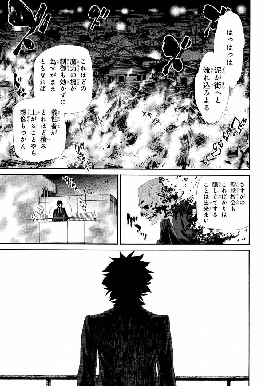 Fate Zero - Chapter 69 - Page 8