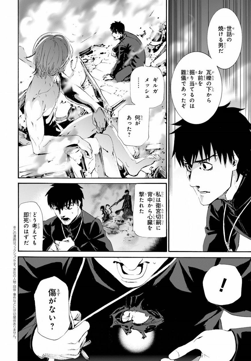 Fate Zero - Chapter 70 - Page 2